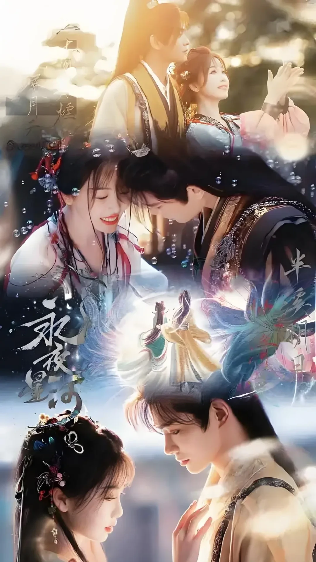 《永夜星河》:当古装剧遇上系统流