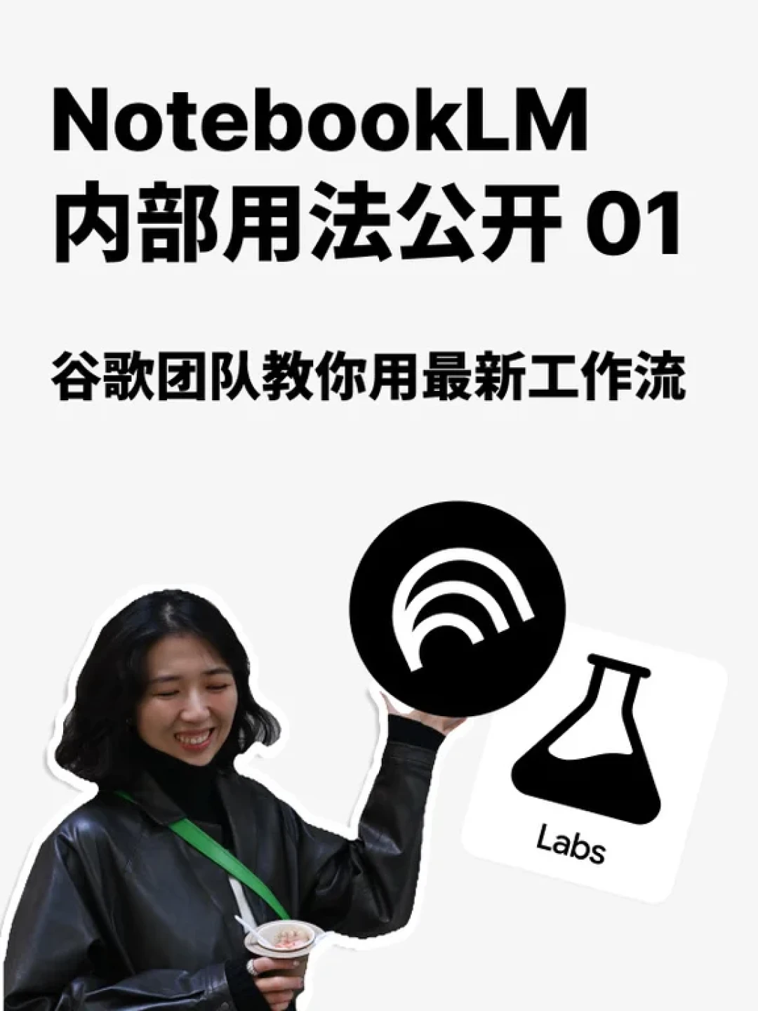 NotebookLM实战技巧:会议录音手稿一键成PPT