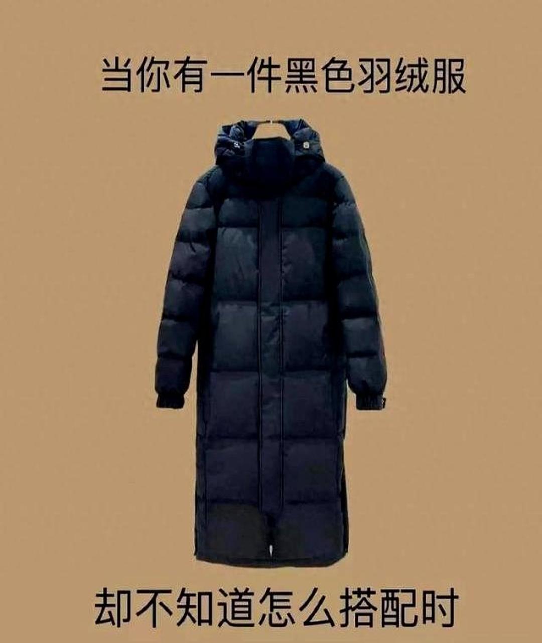 告别煤球感,黑色羽绒服的高级穿搭术