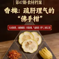 香橼使用指南：疏肝理气的正确方法