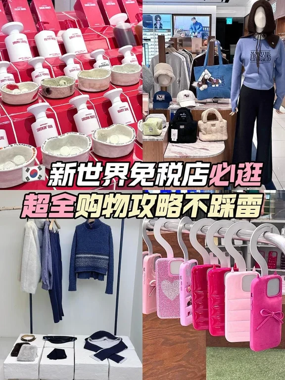 🇰🇷明洞新世界免税怎么买❓5家必买合集🈴