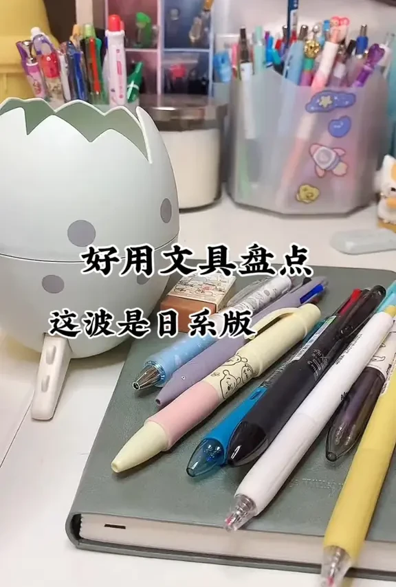 无广进口文具测评
