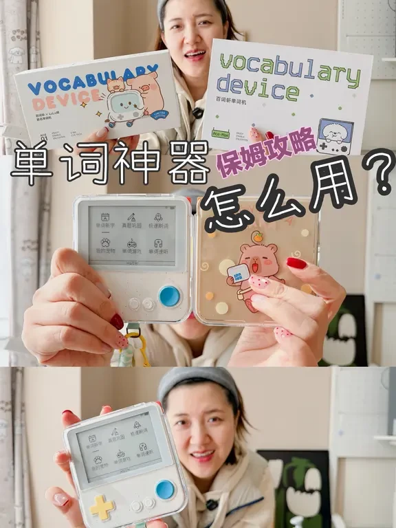 百词斩单词机使用方法！机械版和max如何选