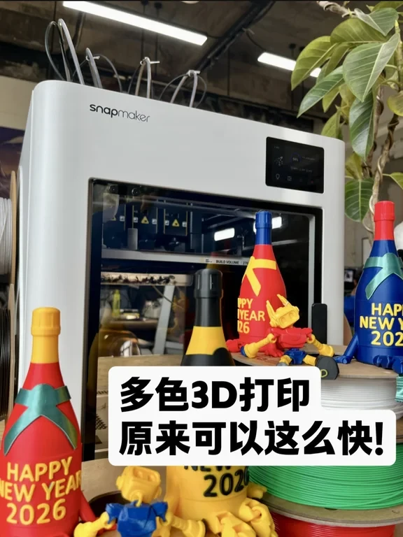用4个头的多色3D打印机，打了好多新年礼物！