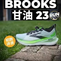 布鲁克斯甘油23评测：前掌加料后的惊喜