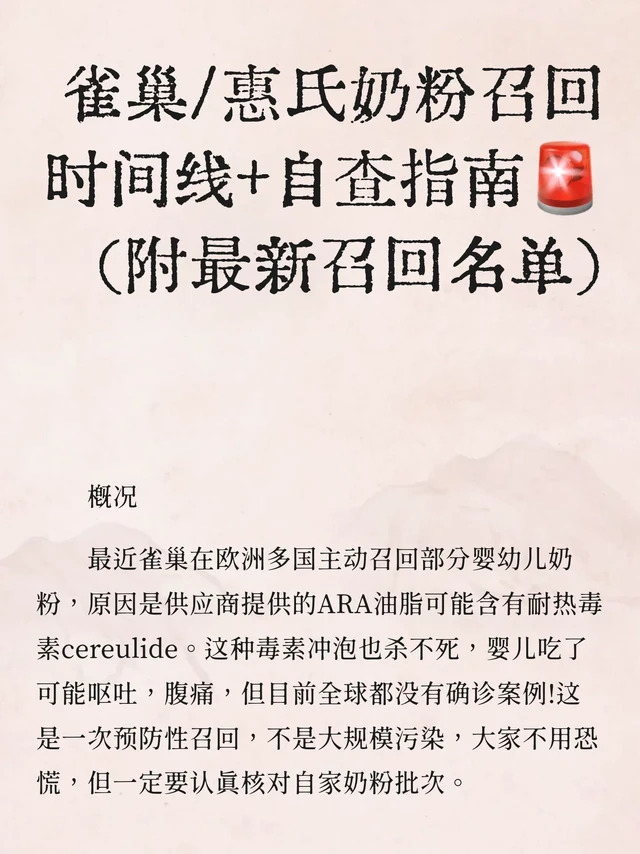 雀巢/惠氏奶粉召回事件（附最新清单）