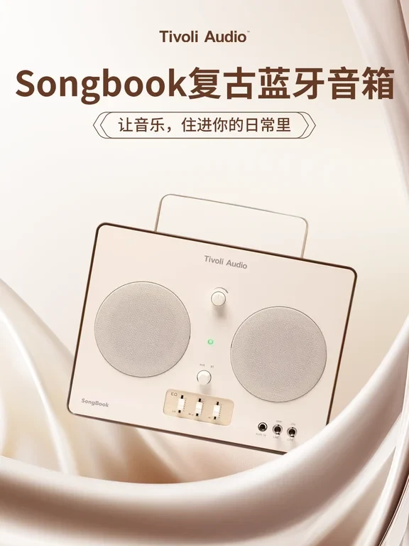 我家的复古BGM，是这台音箱给的🎼