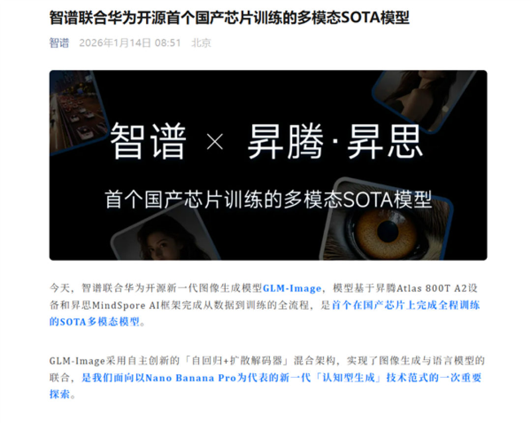 历史一刻!华为:SOTA多模态模型首次在国产芯片上完成全程训练 实测效果惊艳