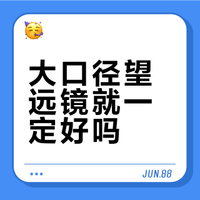 大口径望远镜就一定好吗？一场实测的启示