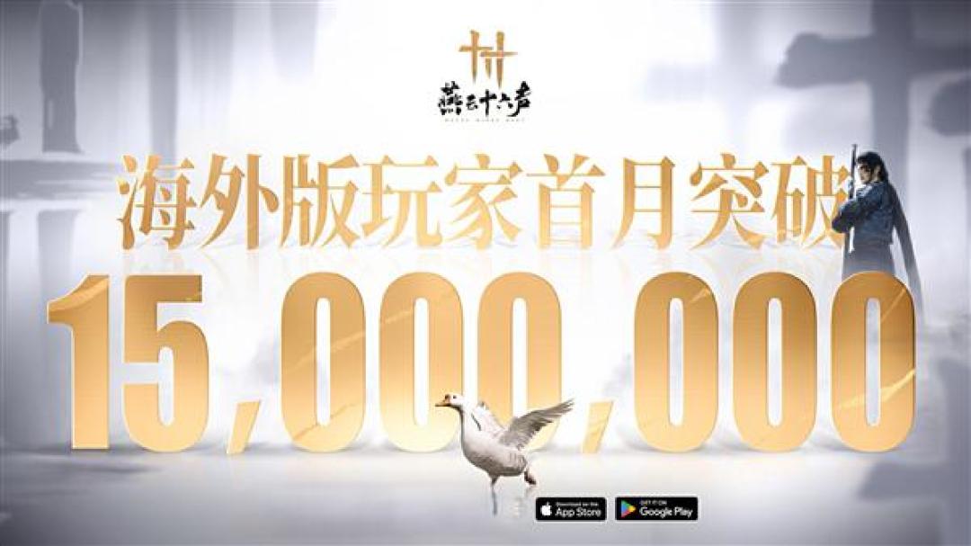 网易全球爆款《燕云十六声》的诞生