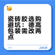  瓷砖胶选购避坑：德高包装需改两点　