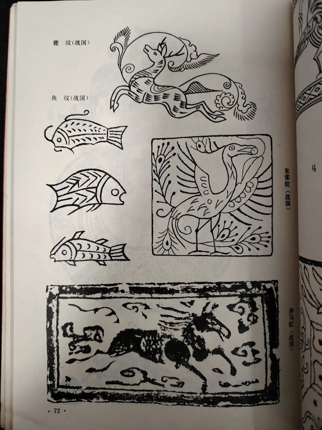 《中国传统图案赏析》:你的案头纹样灵感库