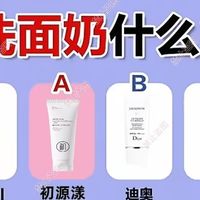 洗面奶哪个牌子好用？实测十大热销洗面奶排行榜，品牌可靠更安心