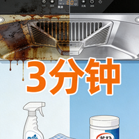 油烟机免拆洗攻略，两年顽固油污一抹净