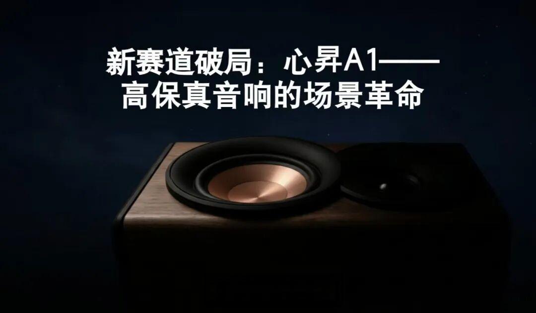 书房音箱怎么选?监听与HiFi的本质差别