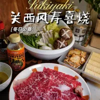 关西风寿喜烧：冬日餐桌的幸福滋味