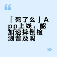 「死了么」App上线，能加速摔倒检测普及吗？