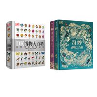 从宇宙到尘埃：打开孩子好奇心的博物百科