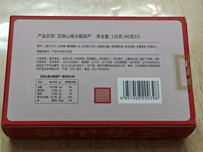 全福德蜜饯果脯