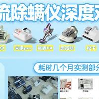 2026家用除螨仪推荐：究竟除螨仪哪个品牌最好？