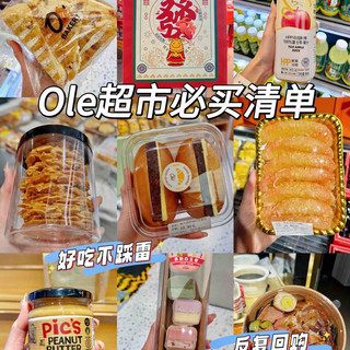 Ole反复回购清单！看这篇就够了！