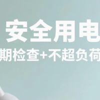 家电安全红宝书：这10个致命误区，可能正在你家“潜伏”