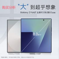 三星Samsung Galaxy Z Fold7 超轻薄折叠屏手机 AI手机  购买分析