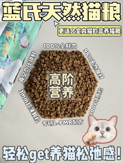 新春送宠物好大礼—蓝氏天然猫粮：营养均衡的选择