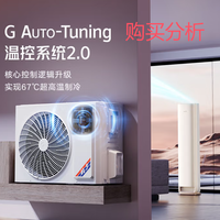 格力空调全能王3匹变频舒适风柜机KFR-72LW/NhQa1BG 购买分析建议