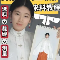 明制汉服立领衫来料定制全攻略