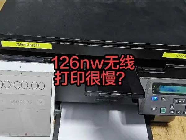 我用苹果手机连惠普自带的无线热点打印的，打印10页用了30秒，换算成一分钟打印20页，这无线打印速度慢吗？我说了你们不会用，用事实去证明，服不服气？#打印机 #126nw打印机 #服不服气 #你会用吗