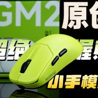 LEOBOG GM2小手鼠体验：握感与性价比的平衡