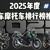 2025年三款热门街车深度选购指南