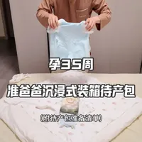 准爸爸待产包装箱清单与指南