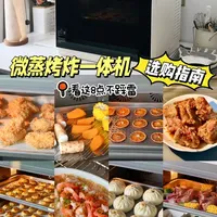 微蒸烤一体机选购指南：8个核心要点助你避坑