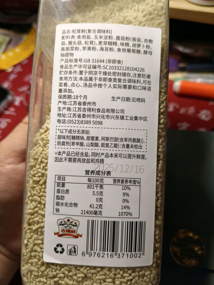味精鸡精