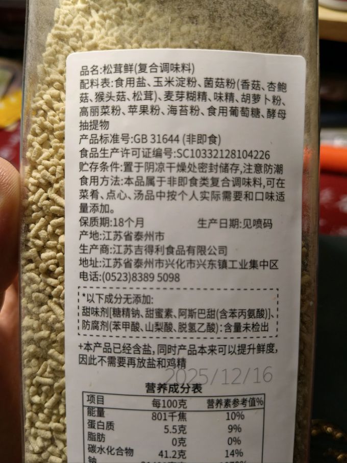 味精鸡精