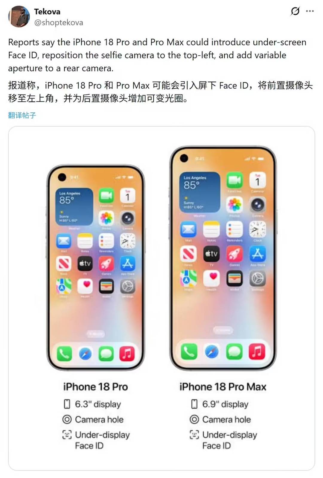 苹果iPhone 18系列屏幕曝光:全系高刷屏下技术引领设计革新