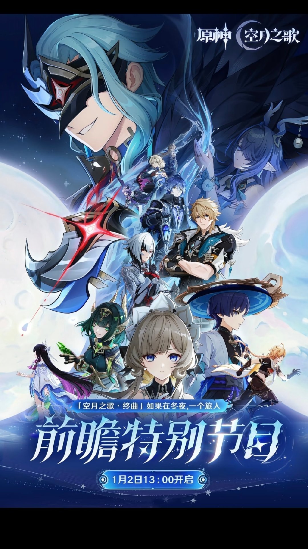 月之四终章开启!少女降临决战博士,海灯节送十连与自选四星