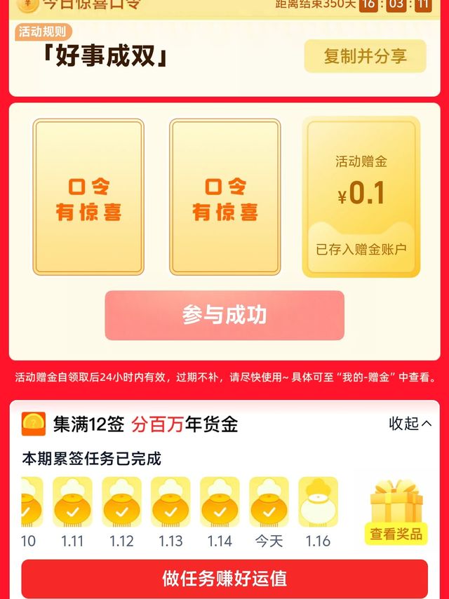 猫超赠金时效变短，鸡肋！