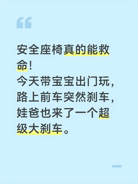 安全座椅真的能救命！