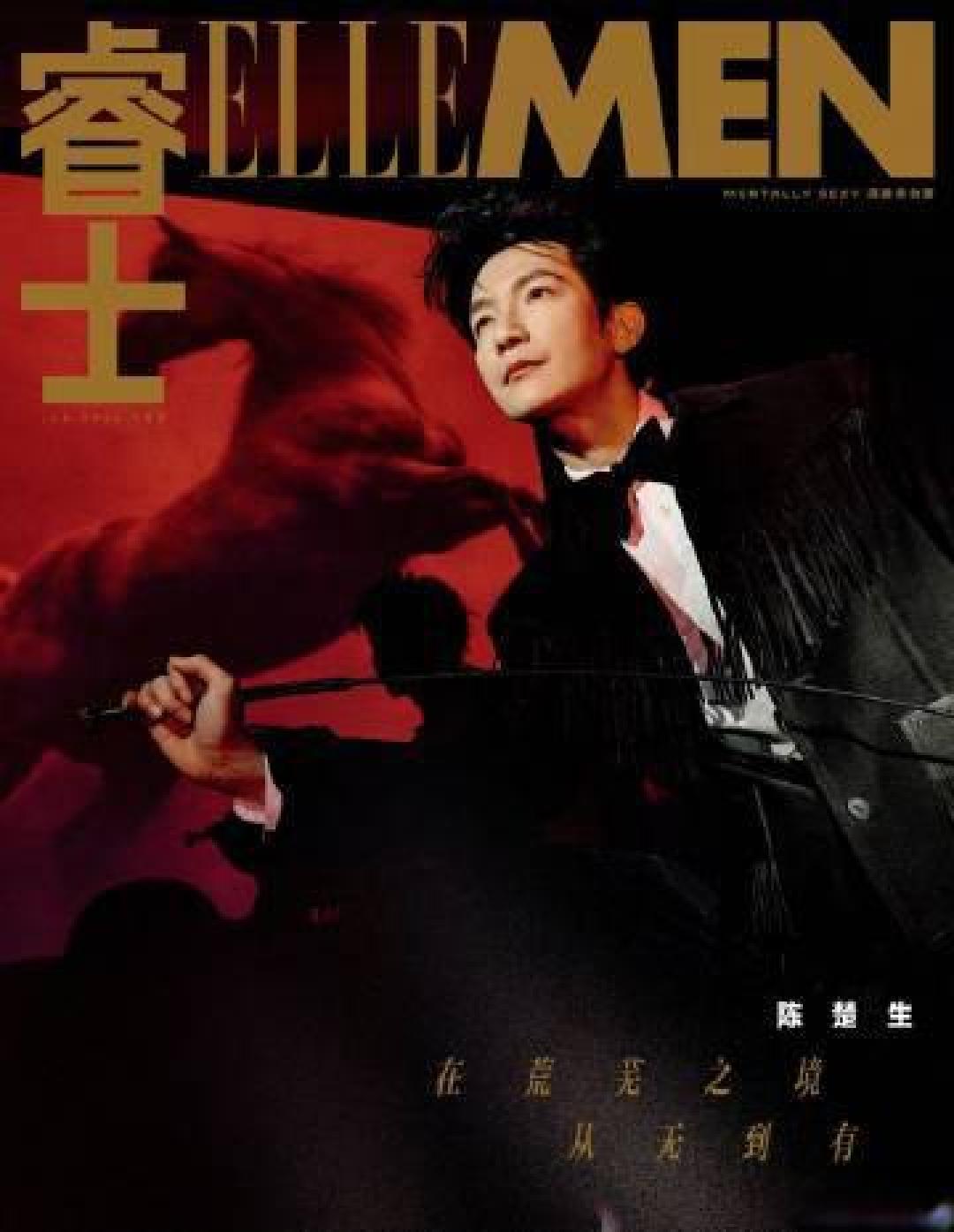 陈楚生ELLEMEN开年刊热卖，24小时销量破239万彰显强大号召力