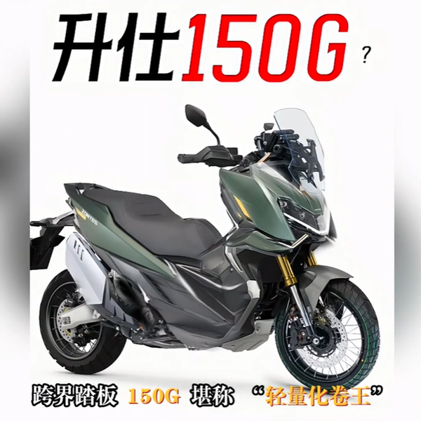 150X 只是开胃菜？陶老板的 升仕 150G 才是真正的“大招”！