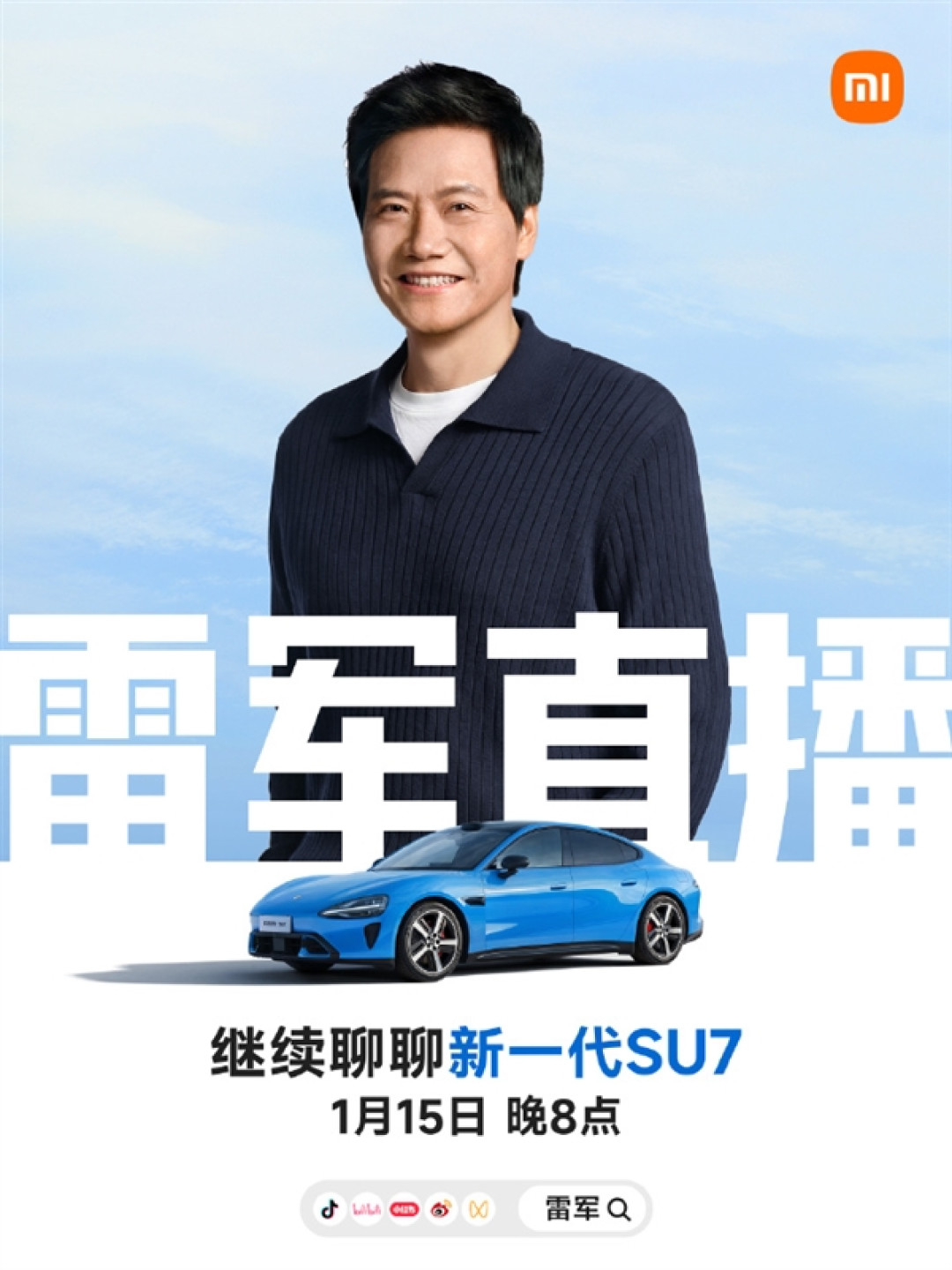 2026年第三场!雷军宣布今晚再次直播 详聊新一代SU7 分享小米汽车好消息