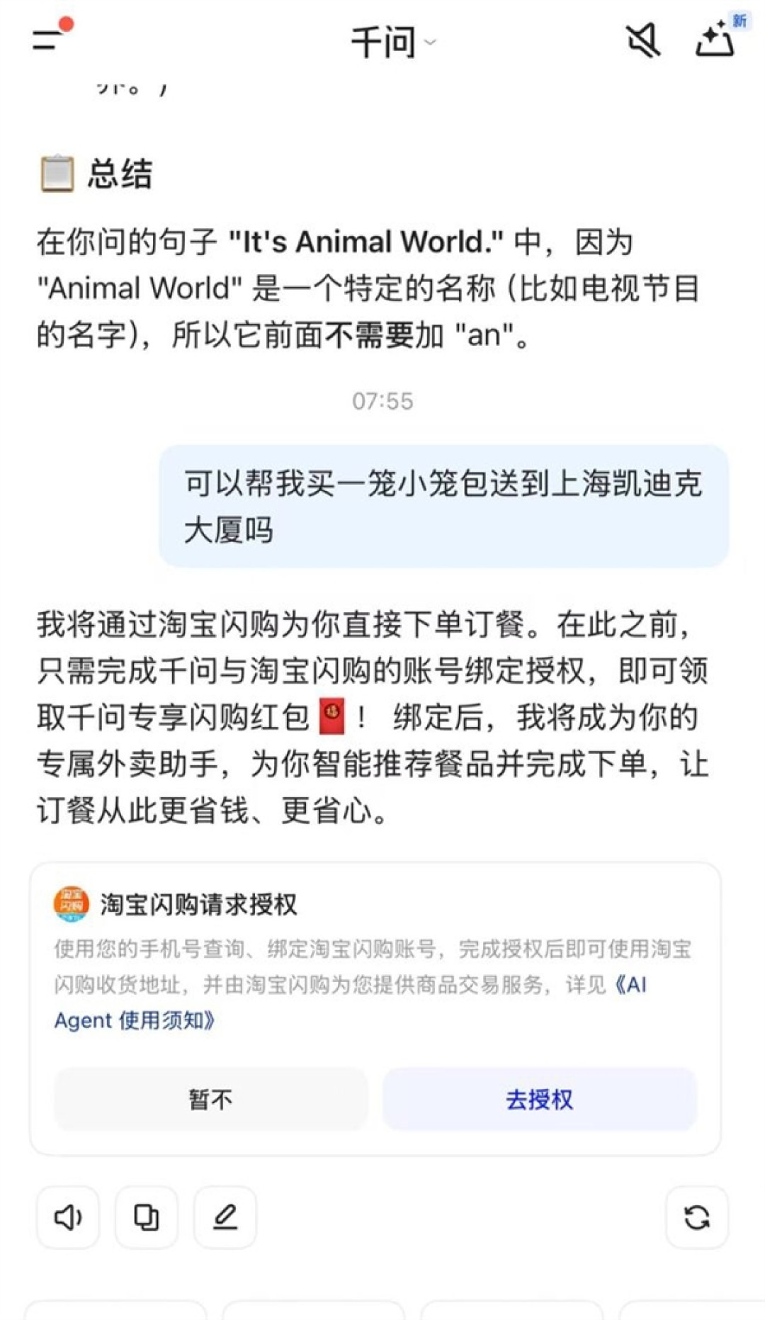 千问App接入淘宝、闪购！全球首发AI购物功能