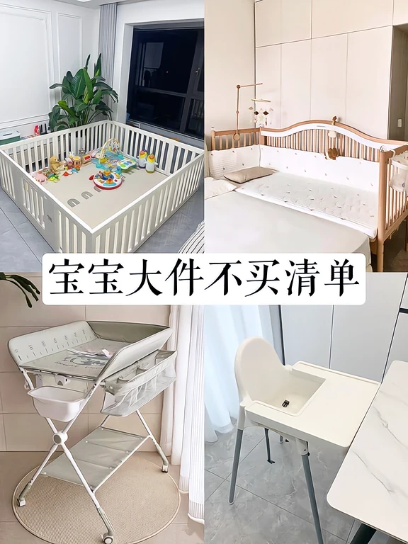 养娃2年，这15个大件我一个也没买