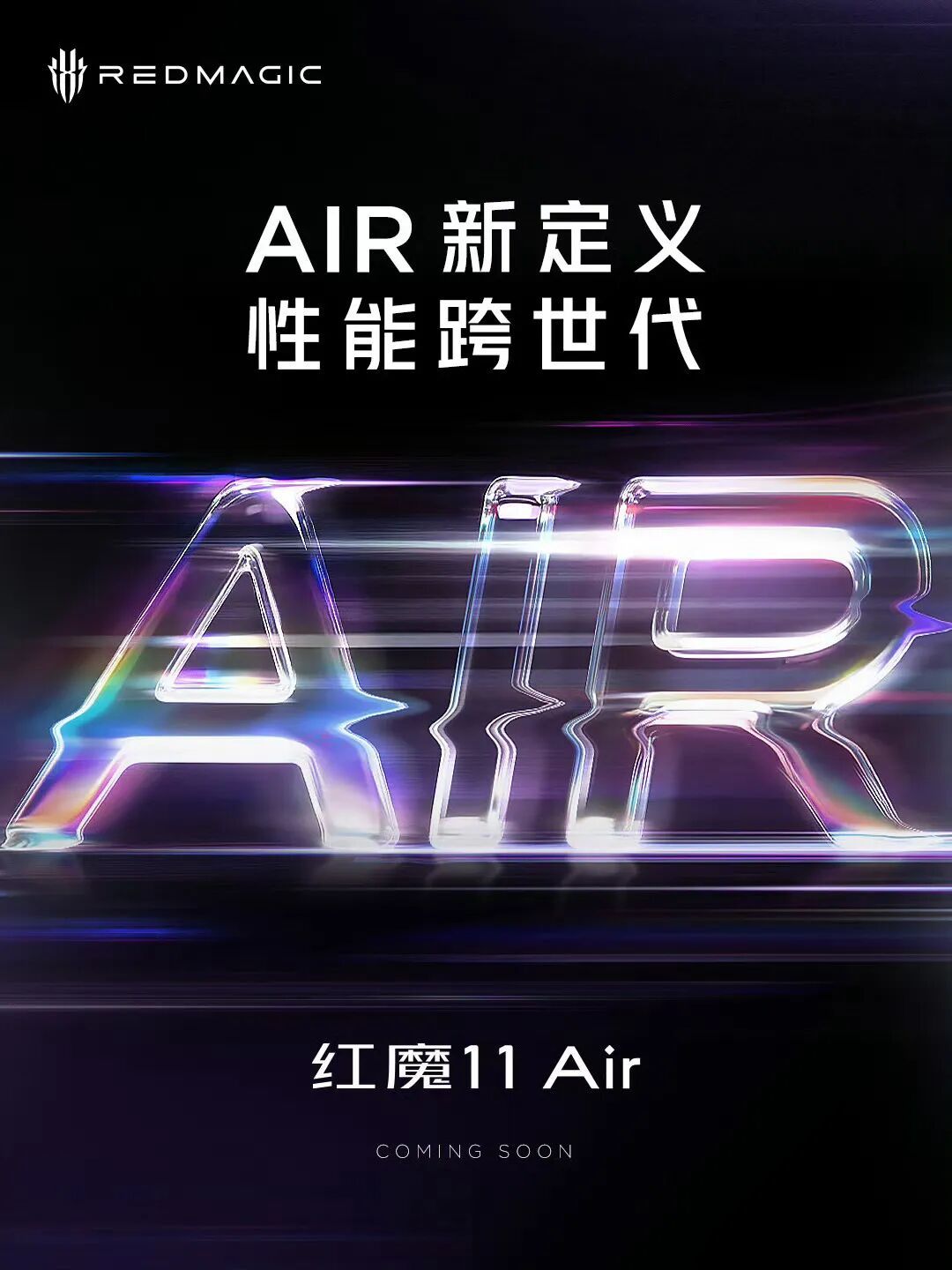 红魔11 Air发布在即：骁龙8至尊+屏下摄像+7000mAh巨电