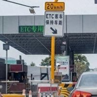 2026高速全面“无卡化”！未装ETC的车主欢喜，这两类车主最受益