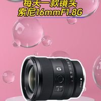 索尼广角镜头16mmF1.8G