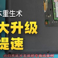 十几年前的老笔记本，升级固态及内存，速度秒开应用。戴尔N4030笔记本升级教程。
